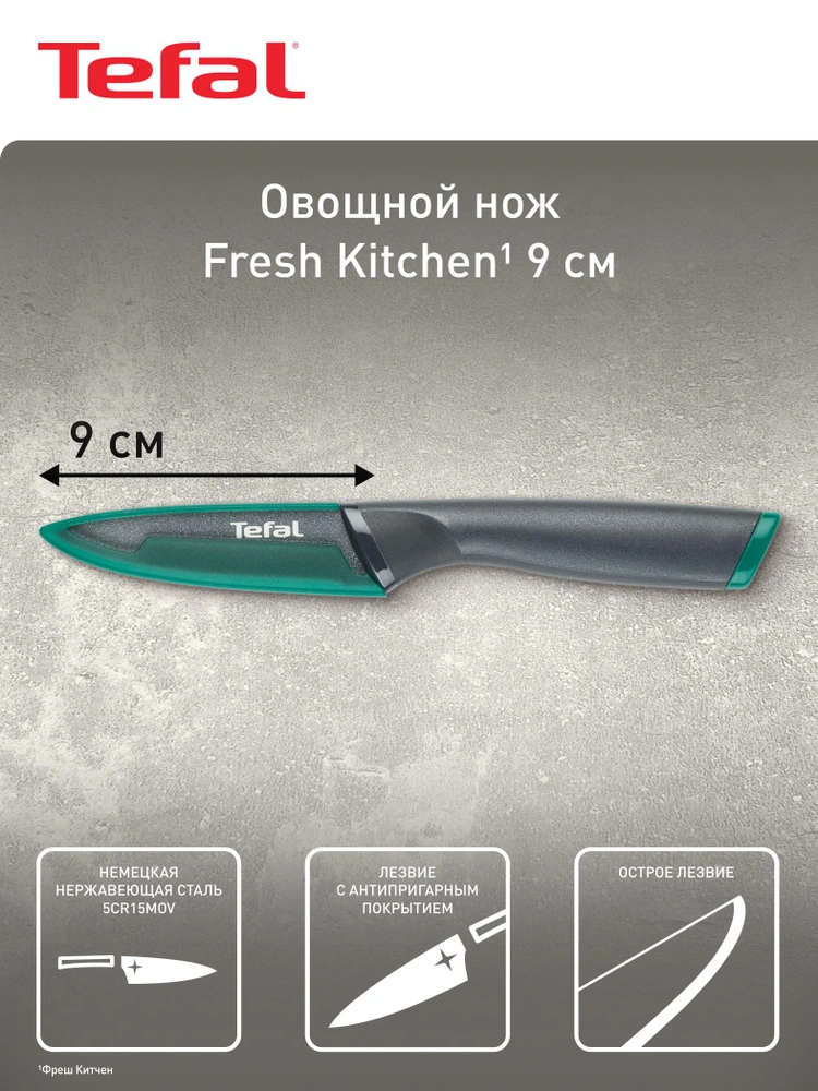 ست 2 عددی چاقوی سرآشپز 15 و میوهخوری 9 سانتی فرش کیچن تفال مدل K122S205 – تصویر ۲