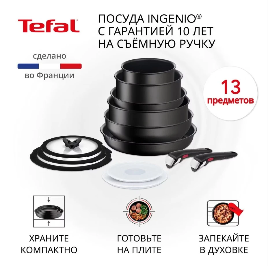 سرویس اینجینیو آنلیمیتد 13 پارچه تفال مدل L7639002 – تصویر ۳
