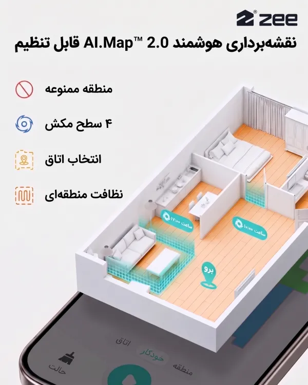 تعیین منطقه ممنوعه و سطح مکش با نقشه برداری AI Map 2.0 جارو رباتیک یوفی