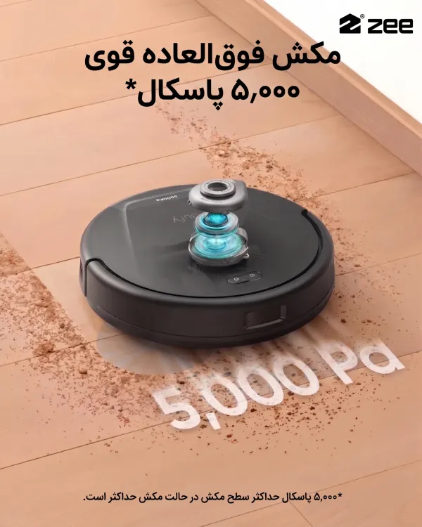 موتور پرقدرت ۵۰۰۰ پاسکال جارو رباتیک یوفی برای جمع آوری گرد و غبار ریز
