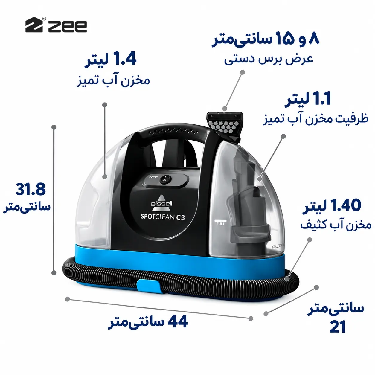 ابعاد بدنه و مشخصات ظرفیت مخزنهای آب تمیز و کثیف در مبلشوی بیسل SpotClean C3