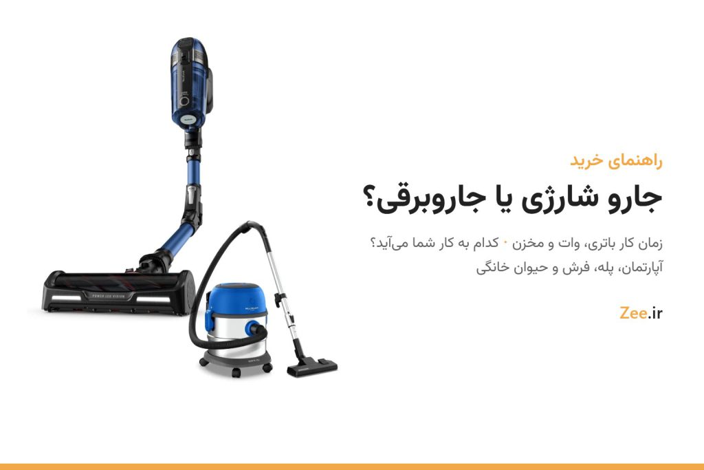 جارو شارژی آبی تفال X-Force Flex و جاروبرقی سطلی آبی و استیل بیسل MultiClean Turbo کنار هم