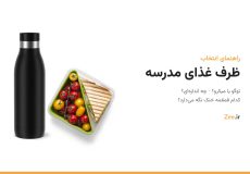 ظرف غذای مدرسه: ظرف ساندویچ توگو تفال با ساندویچ و گوجه‌گیلاسی، کنار بطری آب بلودراپ مشکی