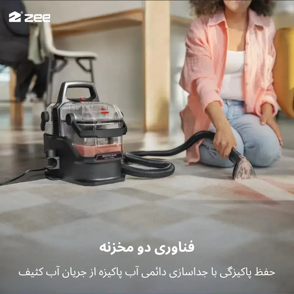 نظافت فرش با مبلشوی بیسل SpotClean Turbo Pro و بهرهگیری از فناوری دو مخزنه برای جداسازی آب تمیز و کثیف