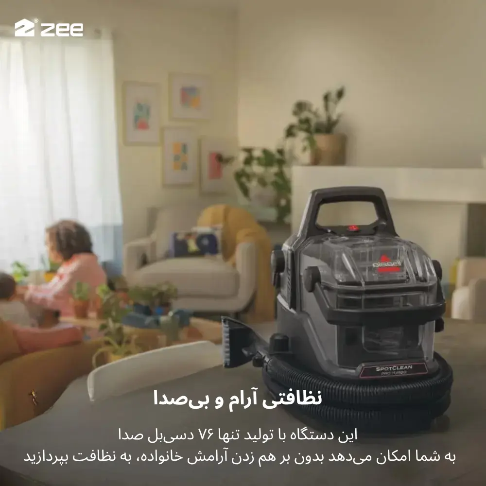 دستگاه مبلشوی بیسل SpotClean Turbo Pro در محیط خانه با قابلیت نظافت کمصدا